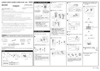 EPSON爱普生L3266_L3267_L3268_L3269 首先阅读